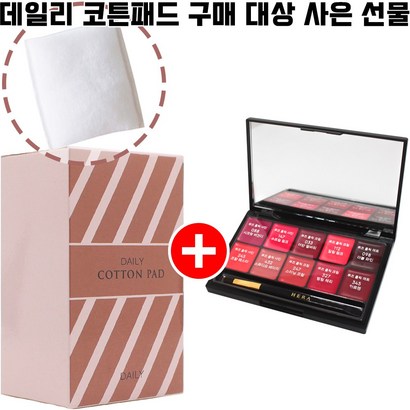 데일리 데일리코튼패드 20매 1개 구매시 헤라 루즈홀릭 베스트 10색 팔레트 증정 리뷰후기
