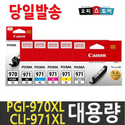 캐논 I-970 X CI-971 대용량 정품 잉크 5790 5795 7790 TS 5090 TS 8090