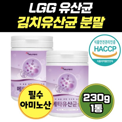 락토바실러스 복합 유산균 가세리 플란타럼 분말 루테리 플람타럼 김치 모유 모유유래 바이오틱스 유아 포스트 4살 남자 노인 프로 초등학생 장건강 키즈 성인 초등