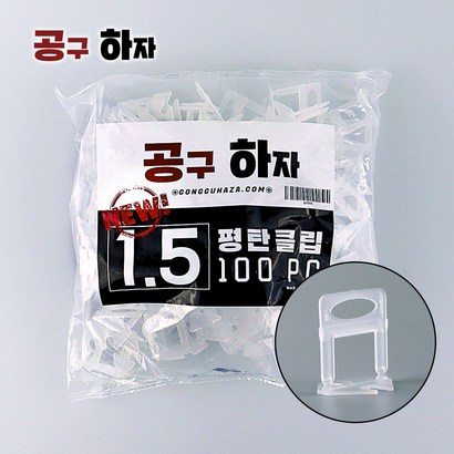 공구하자 타일 평탄클립 쿠사비 타일수평