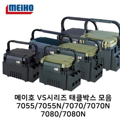메이 VS시리즈 태클박스 모음 7055/7055N/7070/7070N/7080/7080N 리뷰후기