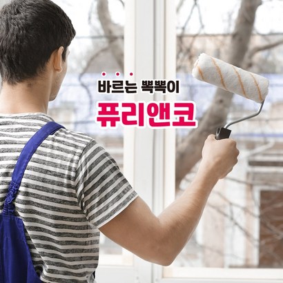 바르는 뽁뽁이 퓨리앤코 단열벽지 창문단열시트