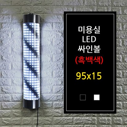 미용 미용실 싸인볼 사인볼 백색싸인볼 95x