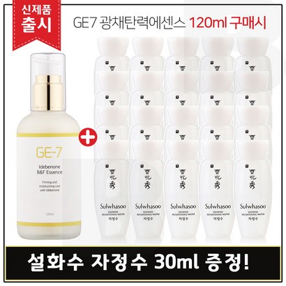 E7 광채탄력에센스 구매 샘플 자정수 x20개