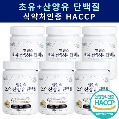 고함량 밸런스 초유 산양유 단백질 락토페린 식약처인증 BCAA 유청 대용량 프로틴 사은품 증정