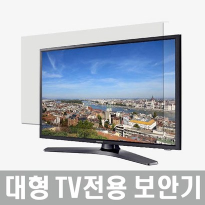 국산 대형 TV보안기 시력보 화면보기 75인치 사이즈형