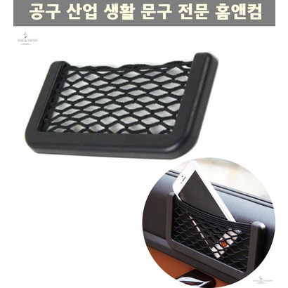 정리 보관 차량용 그물망 주머니 소형 자동차 시트 수납 리뷰 후기
