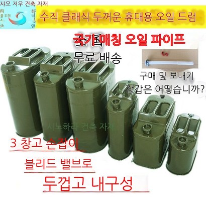 무시동히터기름통 난로 연료통 텐트 차박용 캠핑등유통 경유통 기름통 말통 주유부품 농축된 연료 보급 가솔린 드럼통 30리터 20리터 10리터 5리터 대형 철 디젤 포트 탱크 예비