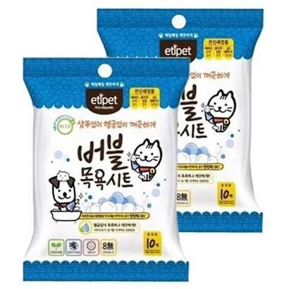 에티펫 버블 목욕시트 휴대용 리뷰후기