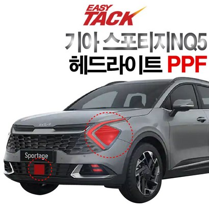 스포티지NQ5 F필름 헤드라이트 생활보 기스방지 필름