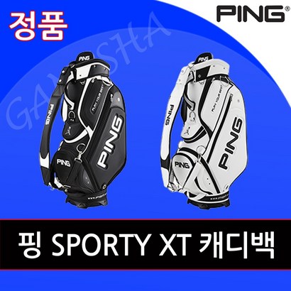 2022년 핑 SORTY XT 캐디백 남성 고급 골프백 골프가방