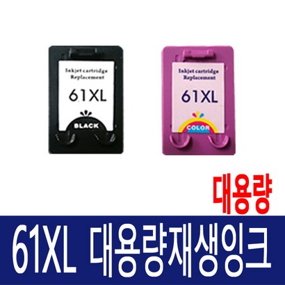 H 61 대용량 데스크젯 DESKJET 1510 1050 2050 ENVY 4500 5530 재생 H 프린터 잉크 리뷰 후기