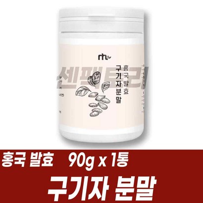 국산 구기자 추출물 분말가루 파우더 홍국발효 락토바실러스 플란타룸 김치유산균