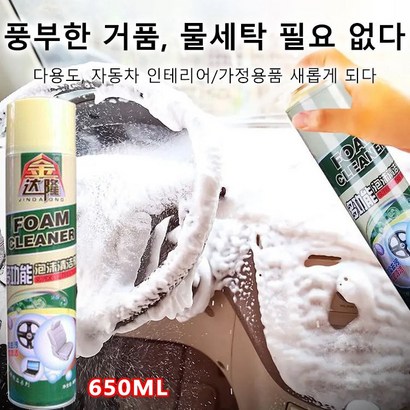 다용도 거품 세정제 나노텍 자동차 가죽세정제 자동차가죽시트클리너