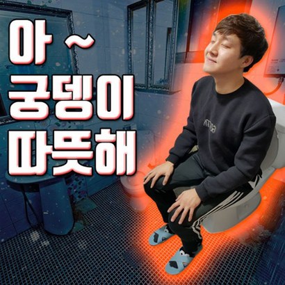 꿀픽 궁뜨 온열변기커버