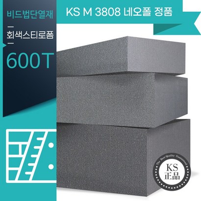 회색 스티로폼 네오폴 단열재 600x900 200T600T