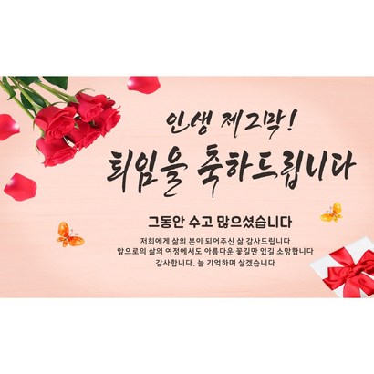 주영디자인 퇴임 축하현수막 -무료배송- 문구수정 가능 구김없는 포장&배송