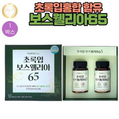 초록입 홍합 인도산 보스웰리아 90정2병 3개월분 해썹 인증 정식 수입 제품 부모님 은사님 선생님 연세 드신 어른 50대 60대 70대 남성 여성 노인 추천 선물