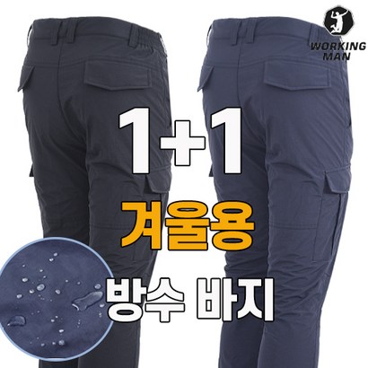 워킹맨 아울렛 겨울용 기모소재 방한 방수코팅건빵바지 낚시복 작업복 현장복 근무복 빅사이즈 B135