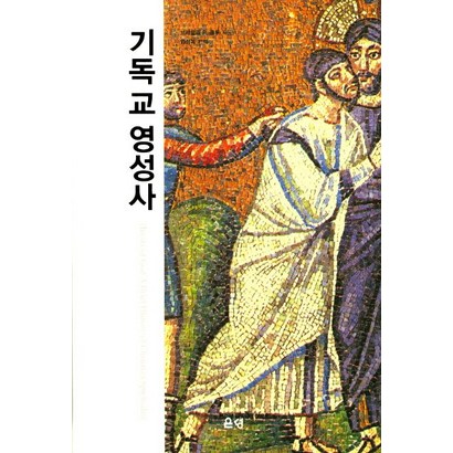 기독교 영성사
