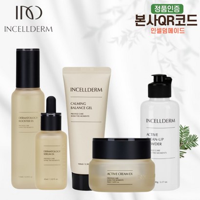 최신제품 본사정품 QR코드부착 인셀덤 화장품 카밍젤 크림 파우더클렌저 5종