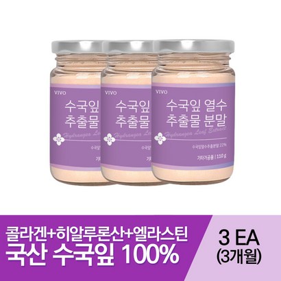 수국잎 추출물 분말 가루 국산 다이어트 보조제 1개월분
