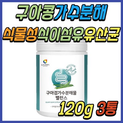 60대 여성 락토바실러스 구아검 가수분해 유산균 추천 구아콩 가수분해물 식물성 식이섬유 프로바이오틱스 비피더스균 애시도필러스 40대 50대 70대 80대 여자 남자 성인 어른 추천
