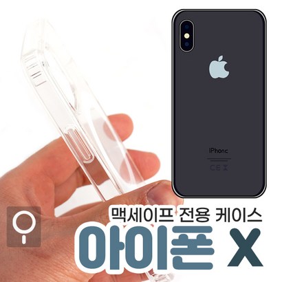 아이폰 X/XS 맥세이프 전용 투명 케이스 마그넷 자석 실리콘 커버