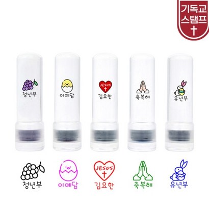 주문제작 기독교용 투명 원형 자동스탬프 리뷰후기