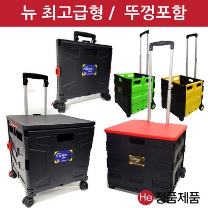He 4바퀴 뉴이지카트 접이식 플라스틱 쇼핑카트 코스트코 마트시장가방 장바구니 남궁민 핸드 구르마 손수레 이동식 캐리어