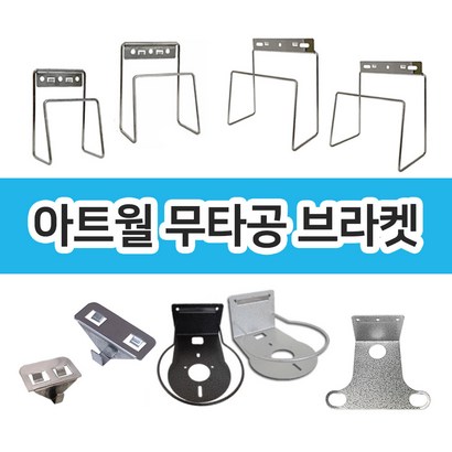 아트월 무타공 셋톱박스 tv주변기기 게임기 거치대 브라켓