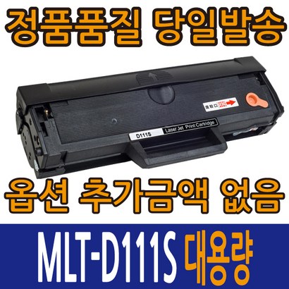 삼성환재생 T-D111S 토너 S-2022 S-2020 S-2021