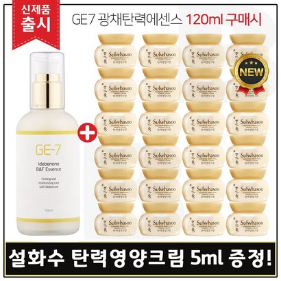 E7 광채탄력에센스