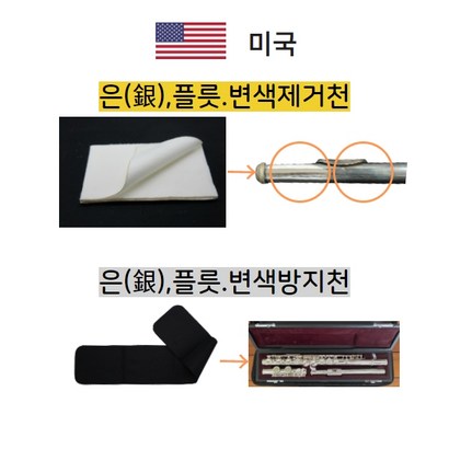 플릇변색제거천2매 플릇변색방지천1매 미국산 리뷰 후기
