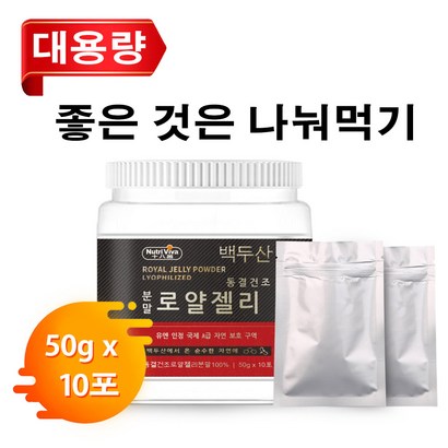 Nutri Viva 동결건조 로얄젤리 분말 대용량