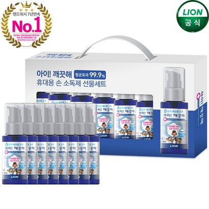 아이깨끗해 휴대용 손소독제선물세트