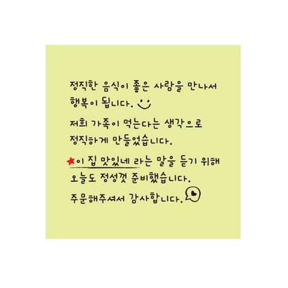 이쁜 배달손글씨스티커 c603 스티커