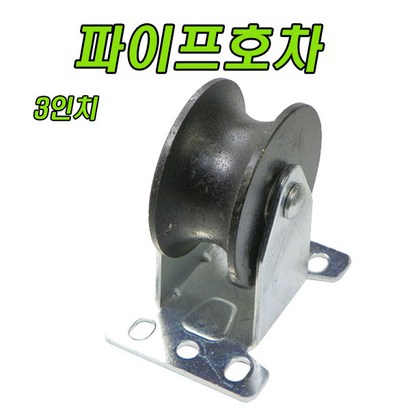 앵글차 파이프차 쇠바퀴 서가차 비닐하우스바퀴 바퀴