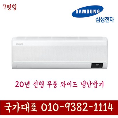 삼성전자 AR07T9190HZ 인버터 벽걸이 7평형 냉난방기 기본설치별도 리뷰후기