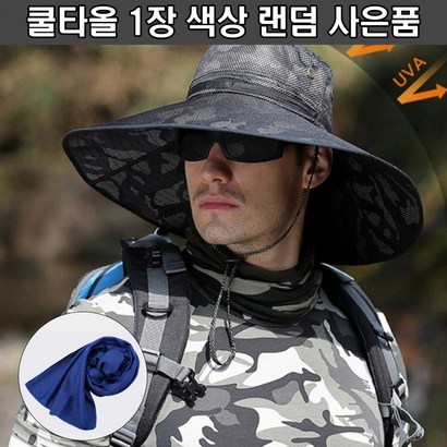 헬스와미 2종 자외선차단 남녀공용 등산 낚시 캠핑 모자 얼굴 햇빛가리개 벙거지모자 여름 사파리 챙넓은 모자 쿨 타올 사은품 증정