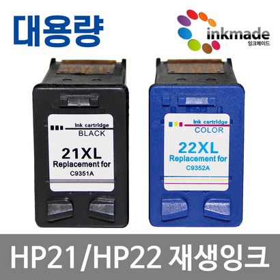 H21 H22 재생 잉크 H21X H22X C9351A C9352A D2430 F380 F370 F2280 F4185 F2235 F2180 F2120