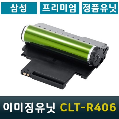 삼성 정품 벌크 교체 CT-R406 환 이미징유니트 새 이미징유닛