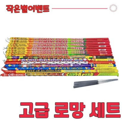 불꽃놀이 폭죽세트 알찬구성