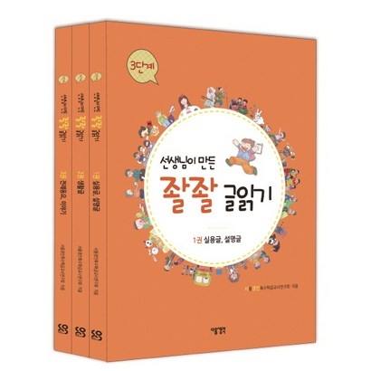 선생님이 만든 좔좔 글읽기 3단계