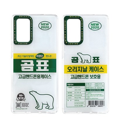 곰표 갤럭시노트20 울트라 젤리 케이스