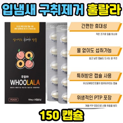 씹어먹는 구취제거제 캡슐 마스크속 술먹은후 구토후 흡연후 씹는가글 입냄새제거 사탕대용 텁텁함 개선용 구취 구강 세정제 음주후 가글대용 박하향 페퍼민트향 파슬리향 함유
