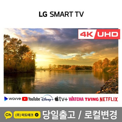 82인치 4K UHD 스마트 TV 82UN8570 리퍼 / 120HZ