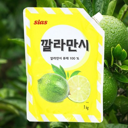 시아스 깔라만시 퓨레 리뷰후기