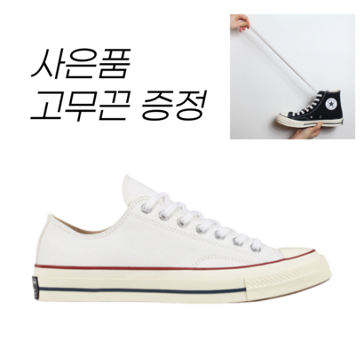 정품 컨버스 척테일러 1970s 화이트 로우 162065C