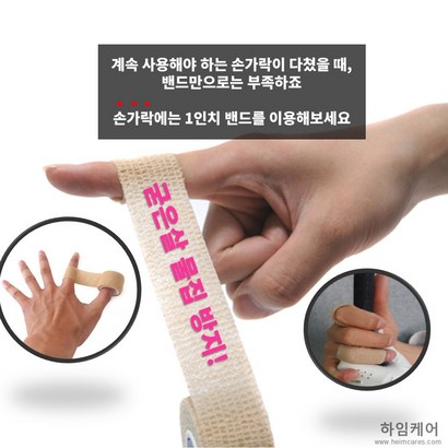 자착성 붕대 압박 탄력 밴드 보대 손가락 발가락 테이핑 골프밴드 운동 25센티 7개